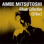 あんべ光俊Album Collection CD Box 2